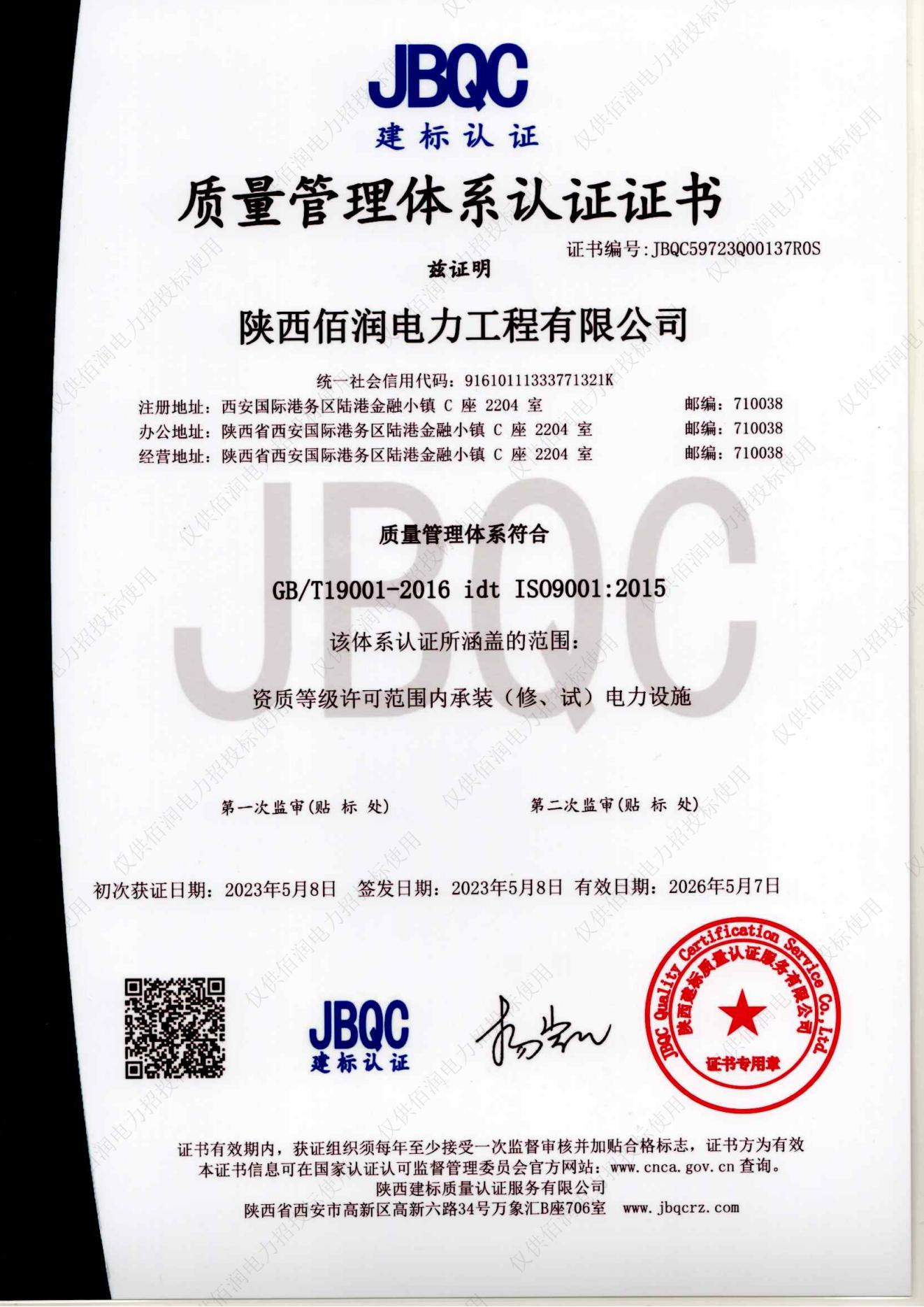 GBT19001-2016質(zhì)量管理體系認證證書（2023年）_00.jpg